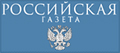 Российская газета